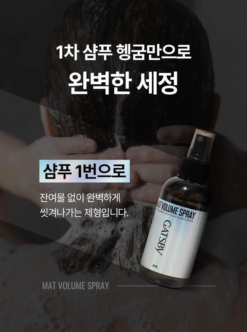 [NEW] 갸스비 매트 볼륨 스프레이 145ml 상세페이지 24